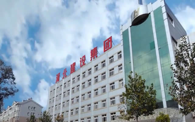 莱山河北建设集团